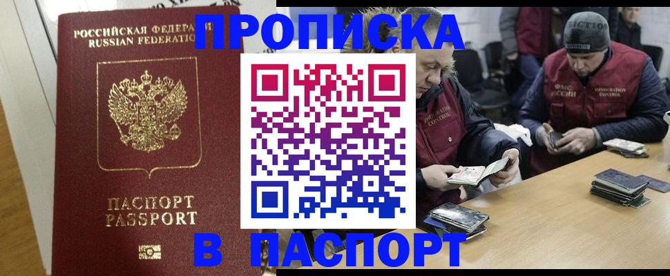 прописка для кредита в Егорьевске