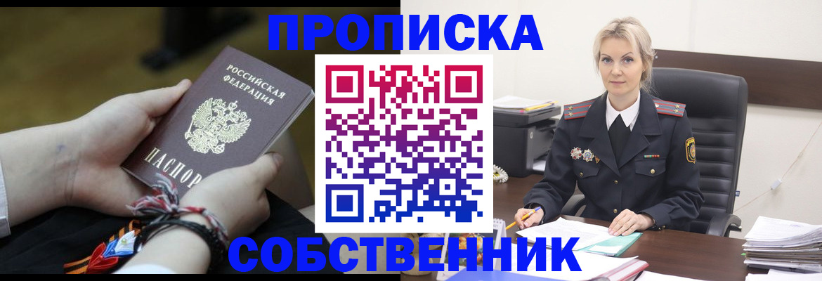 временная прописка в Егорьевске