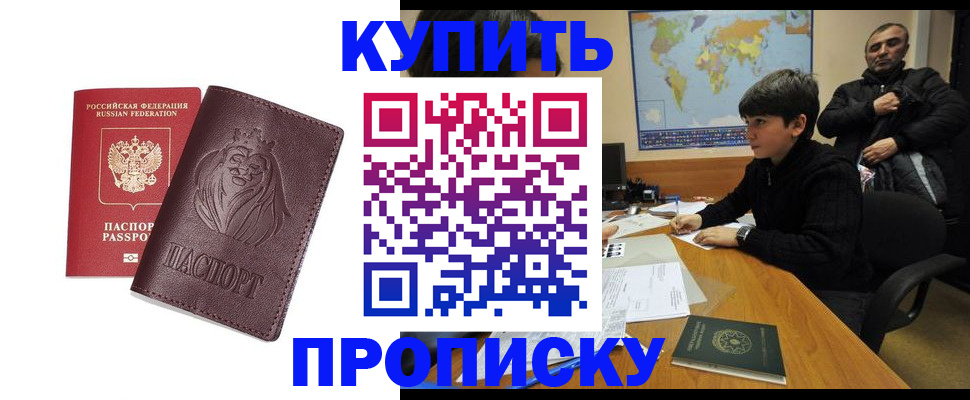 временная регистрация недорого в Егорьевске