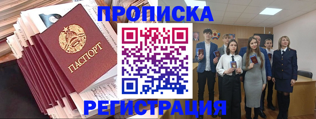 где прописаться в Егорьевске